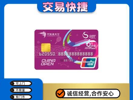 洋县购物卡回收中银通支付卡.jpg