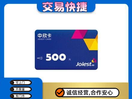 洋县回收中欣卡