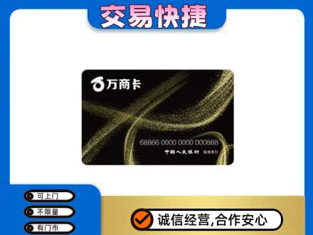 洋县购物卡回收万商卡.jpg