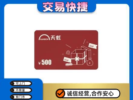 洋县回收天虹卡