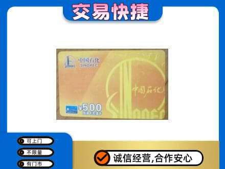 洋县购物卡回收石化卡.jpg