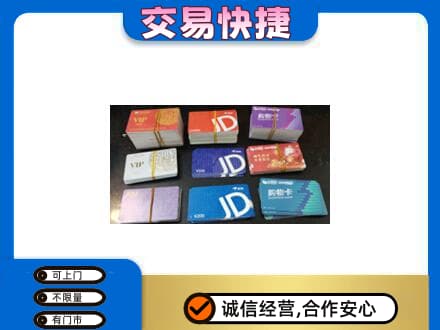 洋县回收超市卡