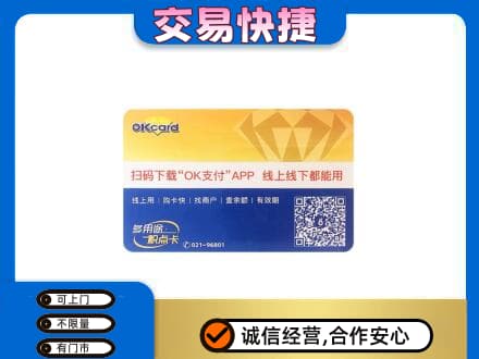 洋县购物卡回收百联ok卡.jpg