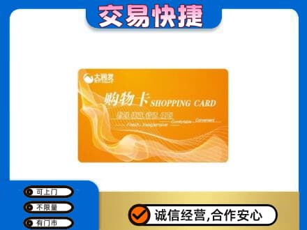 洋县购物卡回收大润发卡.jpg
