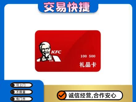 洋县购物卡回收肯德基卡.jpg