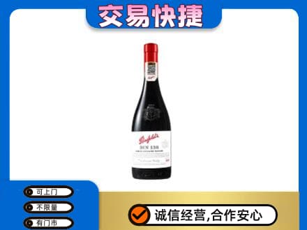 洋县洋酒回收奔富红酒.jpg