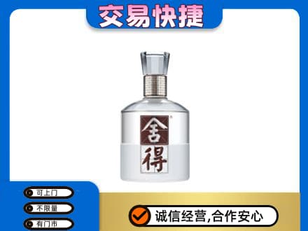 洋县名酒回收舍得.jpg
